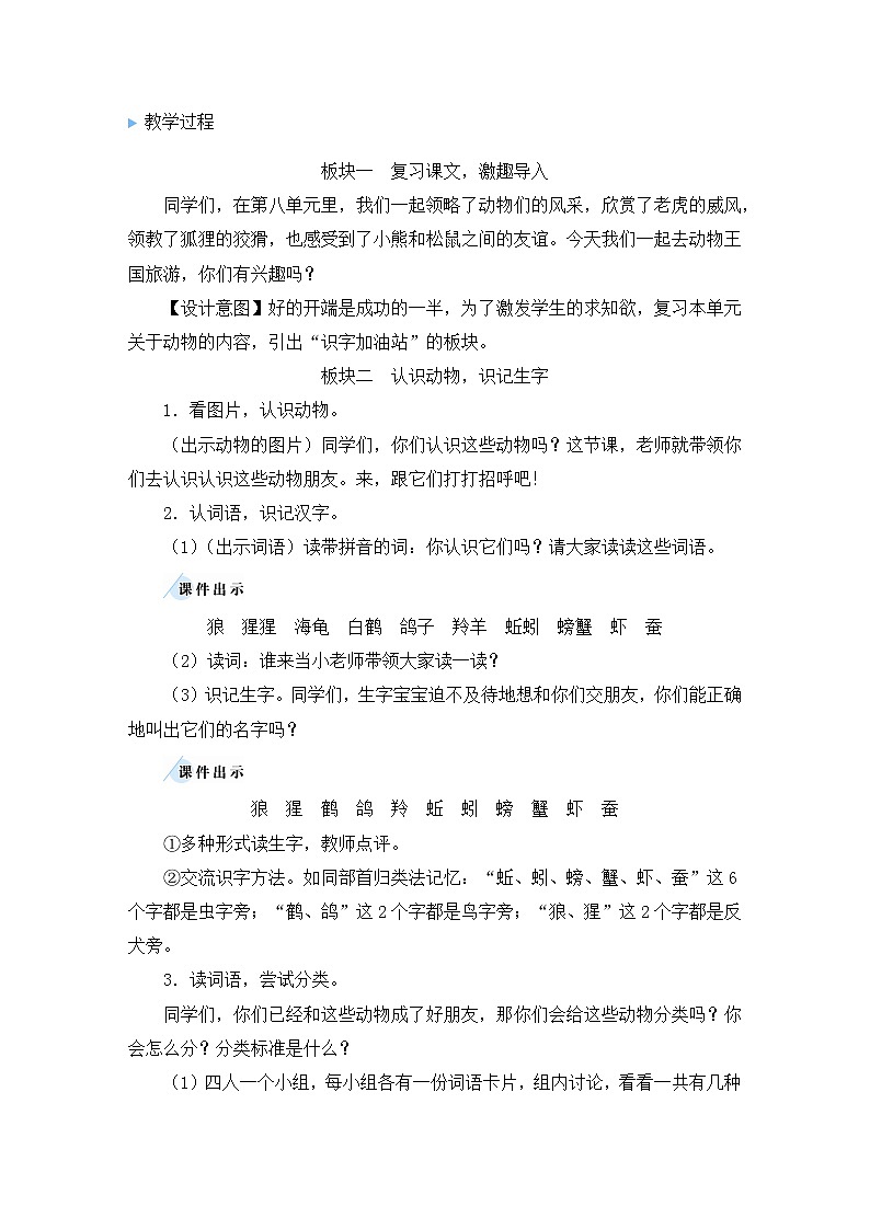 统编6年级语文上册 第八单元 语文园地八 PPT课件+教案02