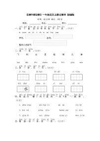 【期中模拟卷】部编版语文 一年级上册期中模拟试卷 四 （含答案）