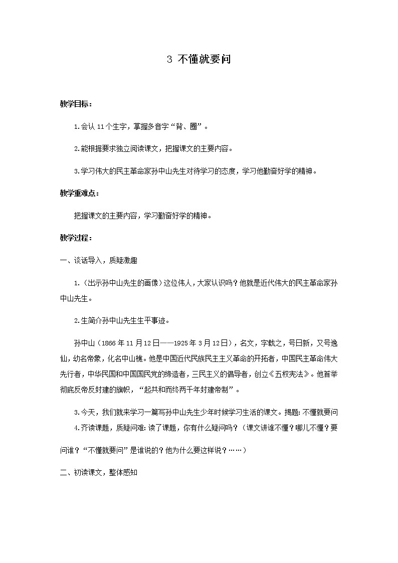 (教案2)不懂就要问第1页