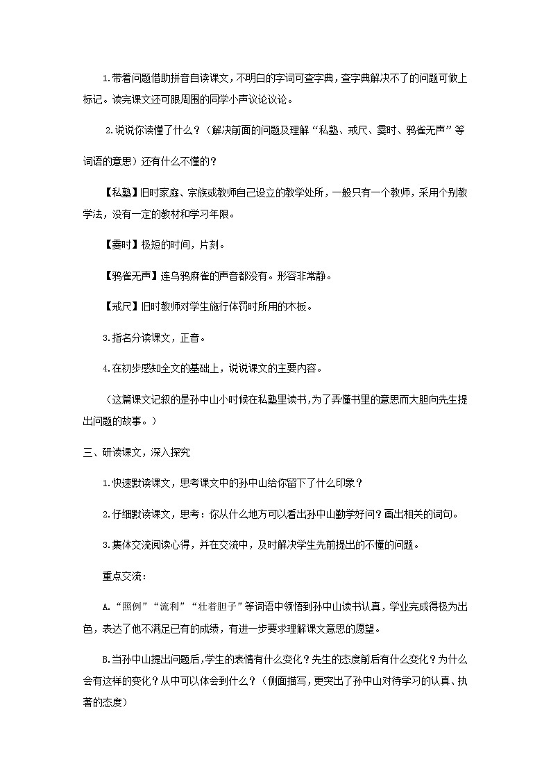 (教案2)不懂就要问第2页