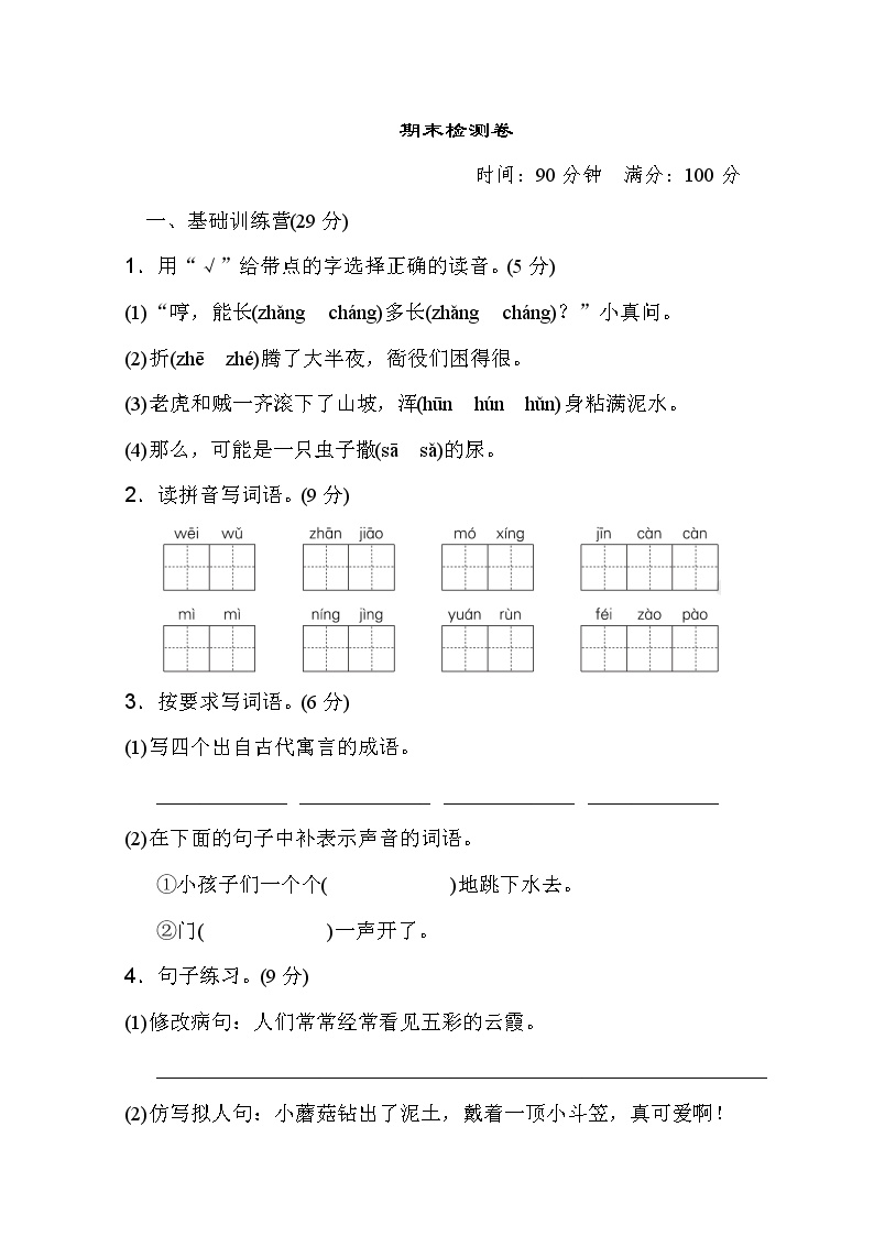 部编语文三年级下册期末学业水平检测试卷01