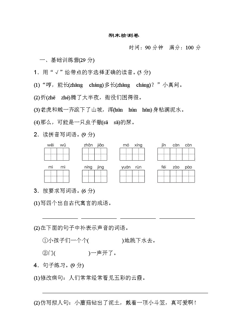 部编语文三年级下册期末学业水平检测试卷01第1页