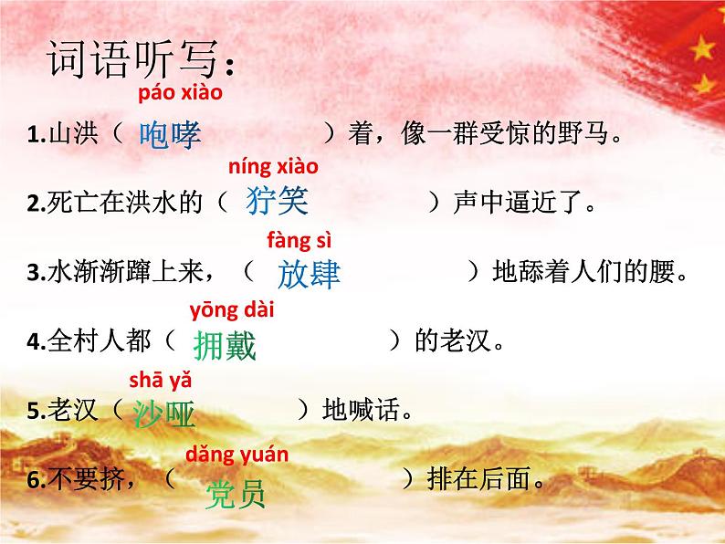 六年级上册语文人教部编版 13.桥 课件02