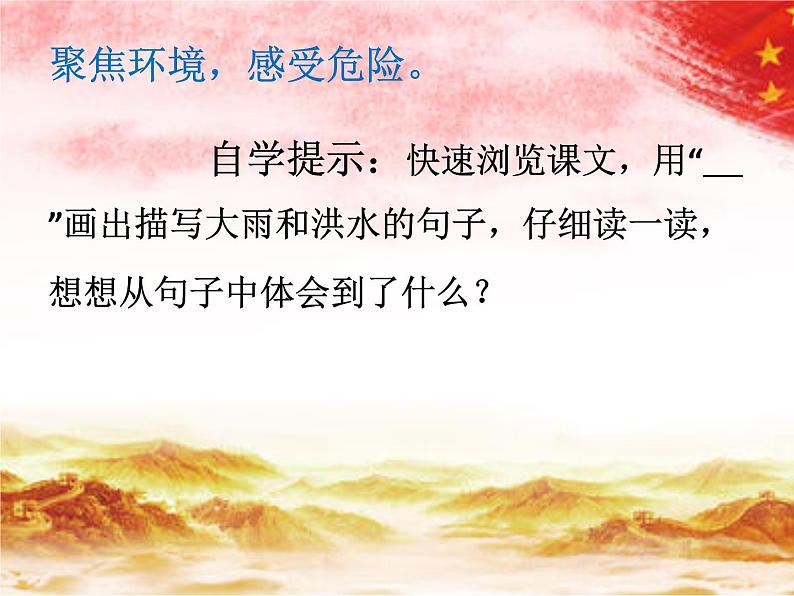 六年级上册语文人教部编版 13.桥 课件03