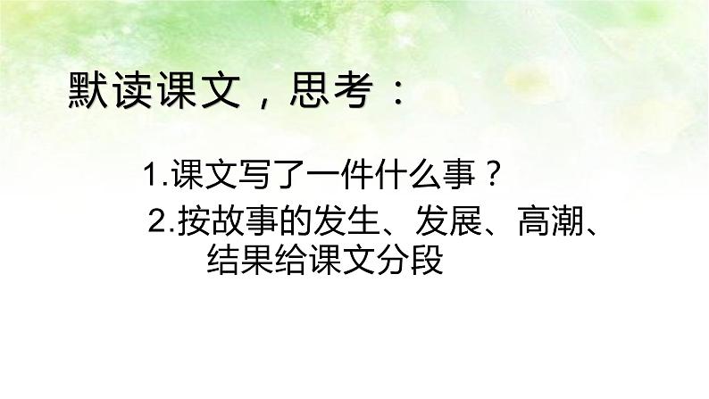 六年级上册语文人教部编版 13.桥 课件16第4页