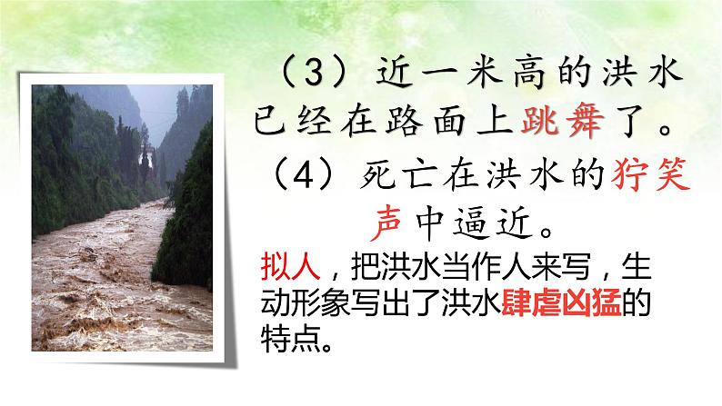 六年级上册语文人教部编版 13.桥 课件16第7页