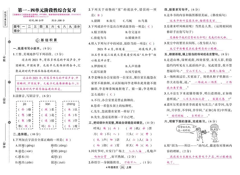 部编版语文四年级上册期中阶段检测卷答案01