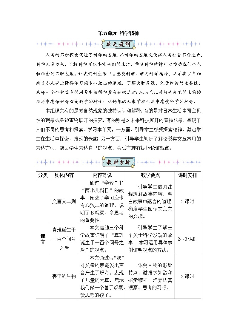 14 文言文二则(教案)第1页