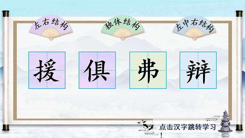14 文言文二则(生字讲解)第2页