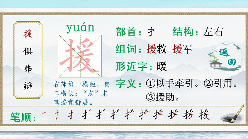 14 文言文二则(生字讲解)第3页