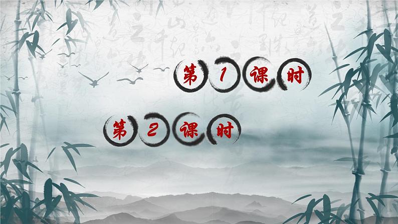 14 文言文二则(课件)第1页