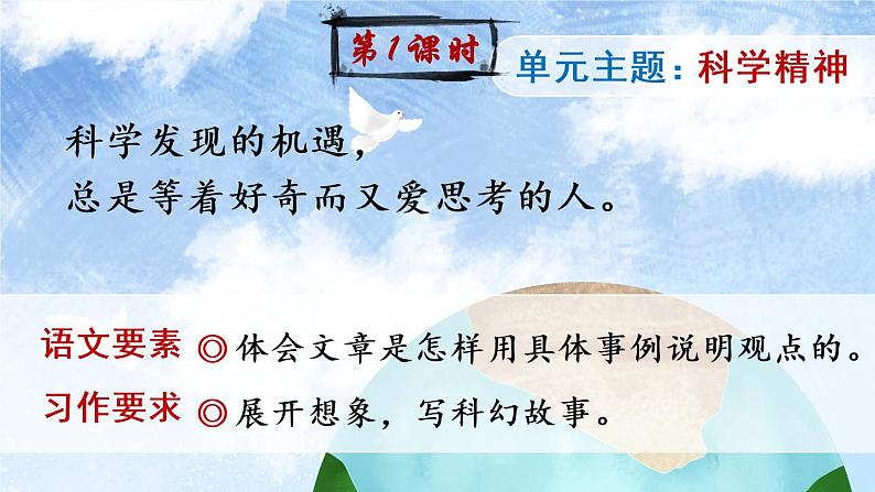 14 文言文二则(课件)第2页