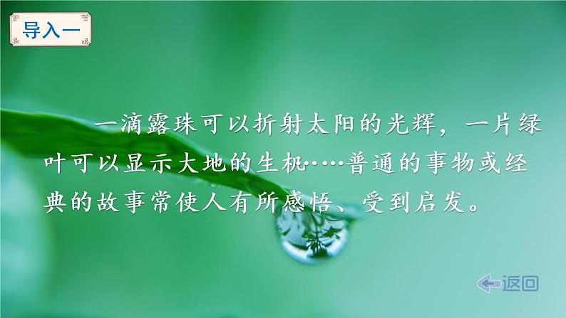 14 文言文二则(课件)第4页