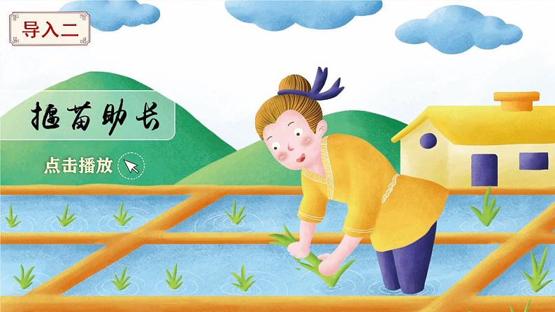 14 文言文二则(课件)第5页