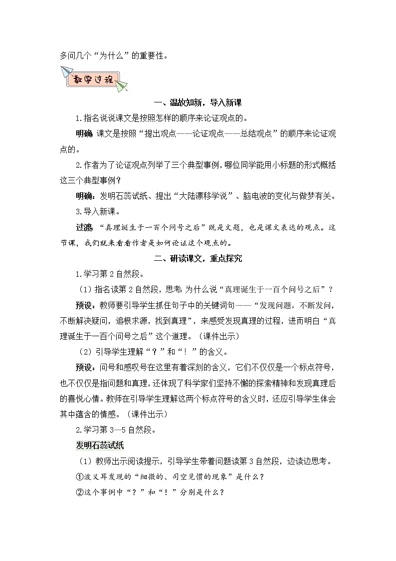 15《真理诞生于一百个问号之后》授课课件+生字课件+教案+课文朗读03