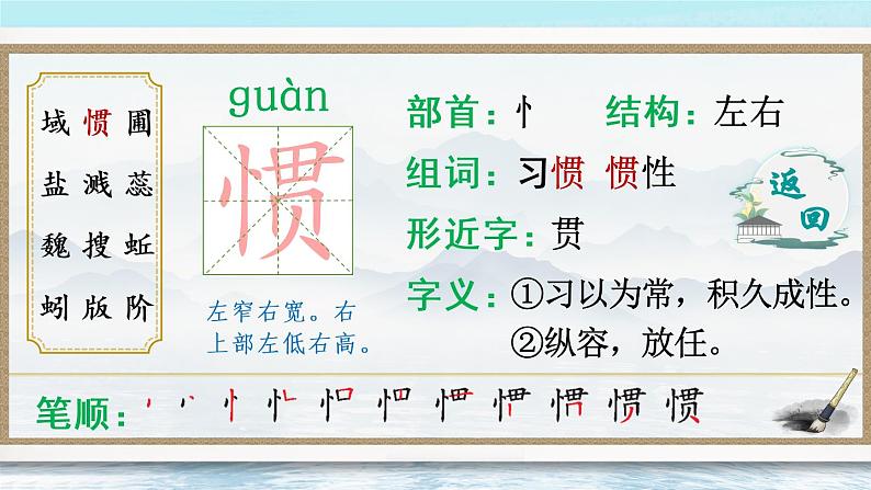 15《真理诞生于一百个问号之后》授课课件+生字课件+教案+课文朗读04