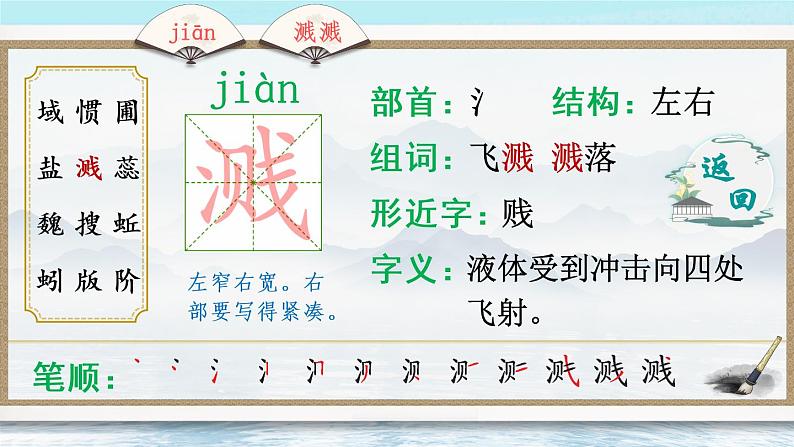 15《真理诞生于一百个问号之后》授课课件+生字课件+教案+课文朗读07