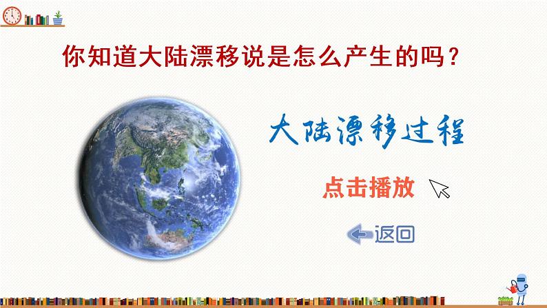 15《真理诞生于一百个问号之后》授课课件+生字课件+教案+课文朗读05