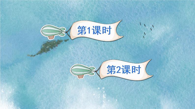 5 鲁滨逊漂流记(节选)(课件)第1页