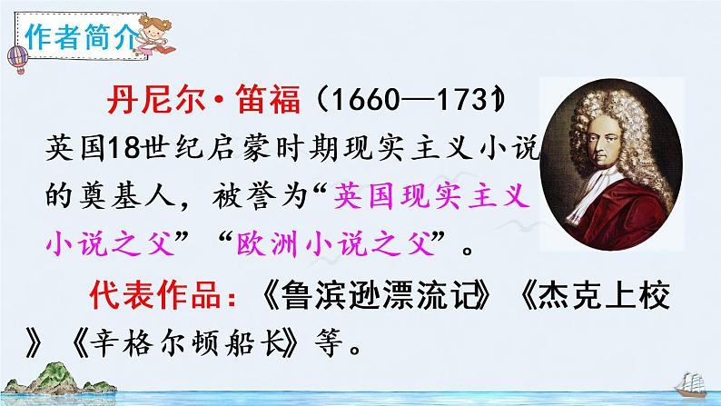 5 鲁滨逊漂流记(节选)(课件)第6页
