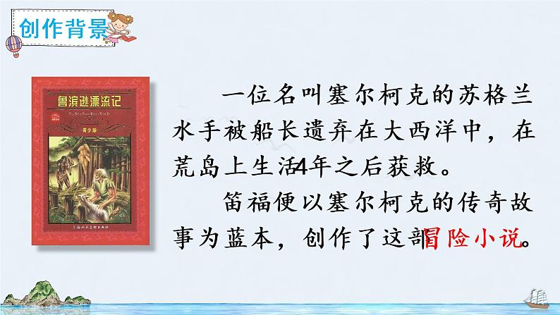 5 鲁滨逊漂流记(节选)(课件)第7页