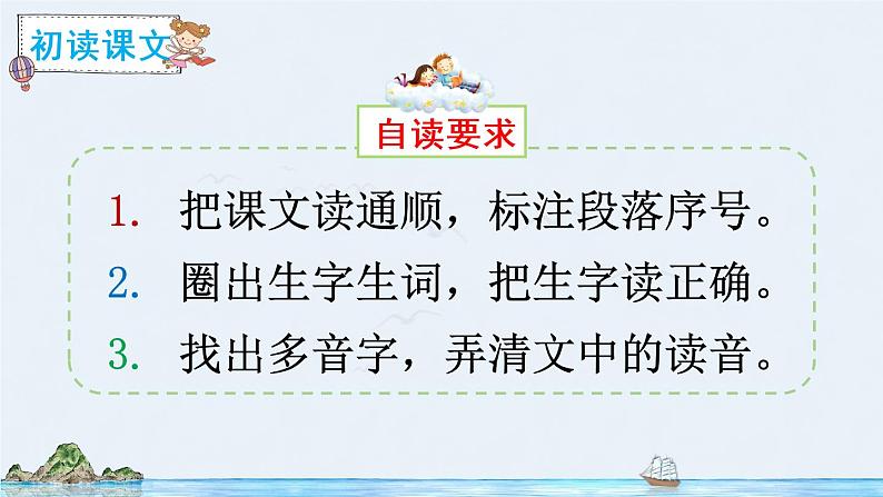 5 鲁滨逊漂流记(节选)(课件)第8页