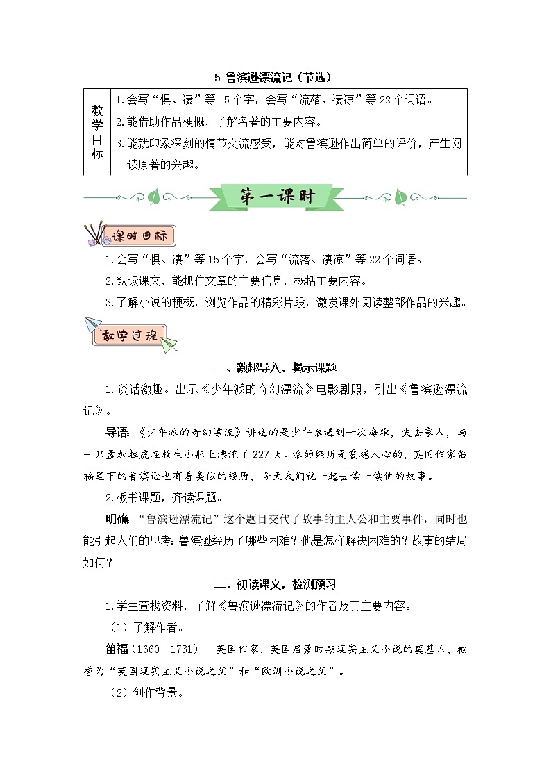 5 鲁冰逊漂流记(节选)(教案)第3页