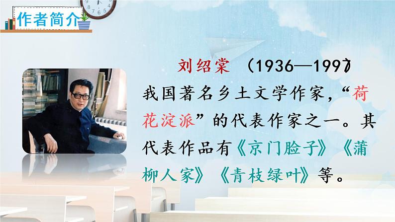 回忆往事(一)(课件)第4页