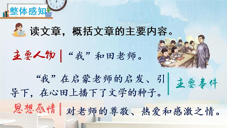 回忆往事(一)(课件)第7页