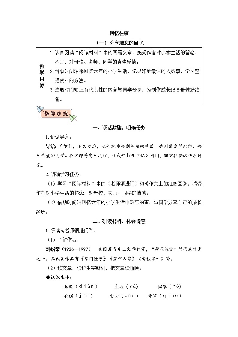 回忆往事(教案)第1页