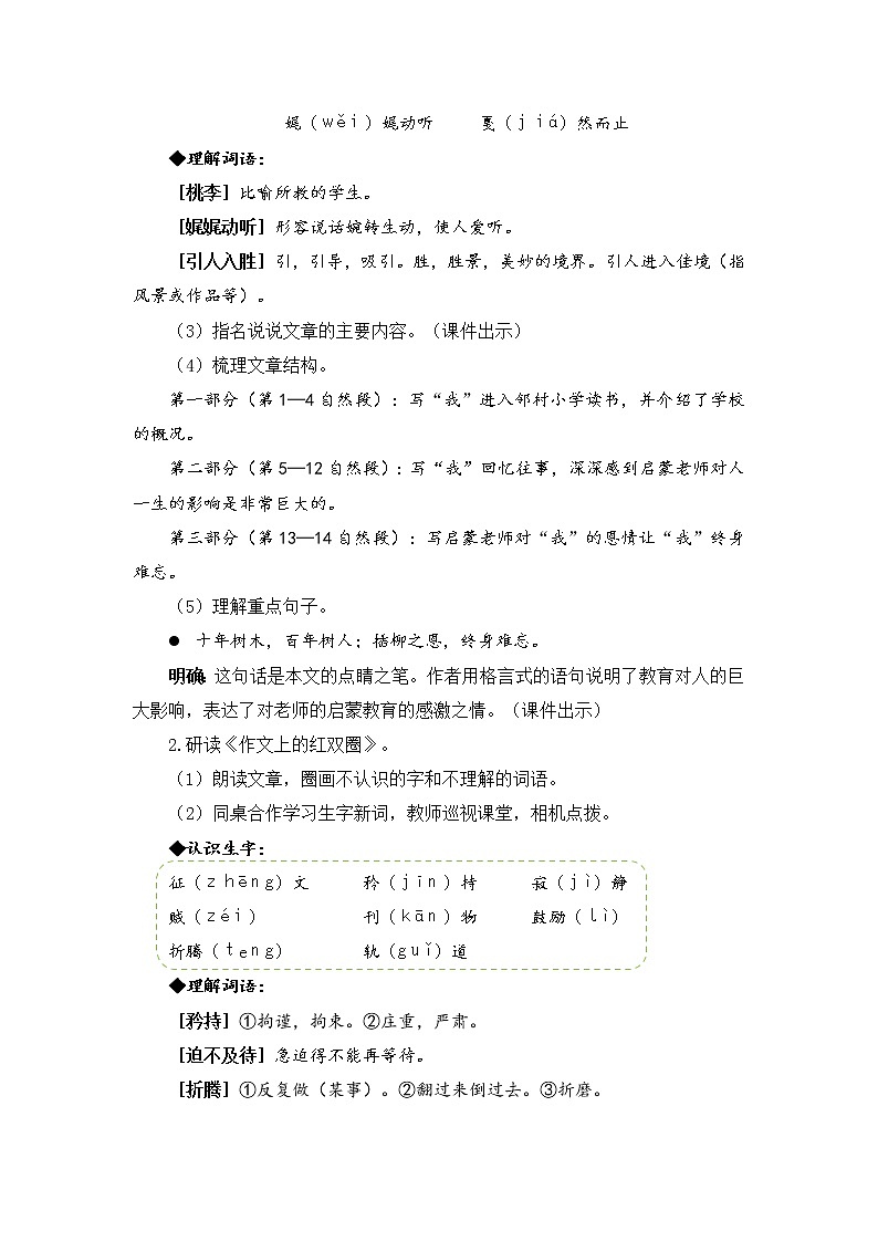 回忆往事(教案)第2页