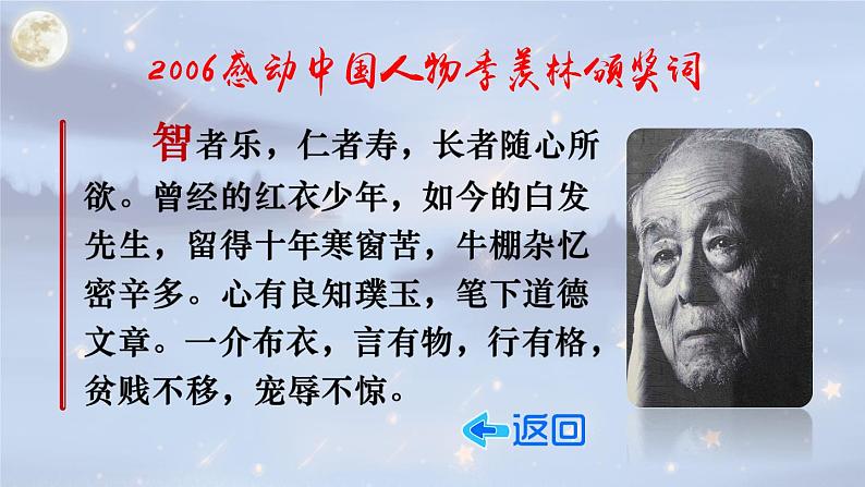3《月是故乡明》课件PPT+教案+音视频素材(含课文朗读)03
