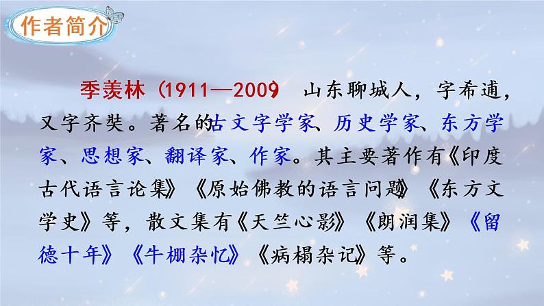 3《月是故乡明》课件PPT+教案+音视频素材(含课文朗读)04