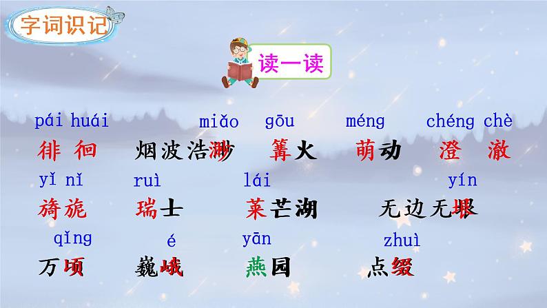 3《月是故乡明》课件PPT+教案+音视频素材(含课文朗读)05