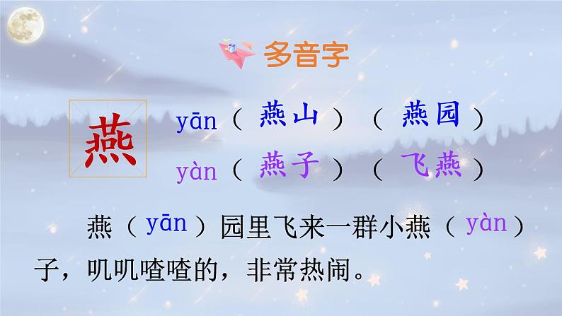 3《月是故乡明》课件PPT+教案+音视频素材(含课文朗读)06