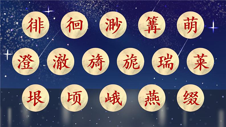 3《月是故乡明》课件PPT+教案+音视频素材(含课文朗读)07