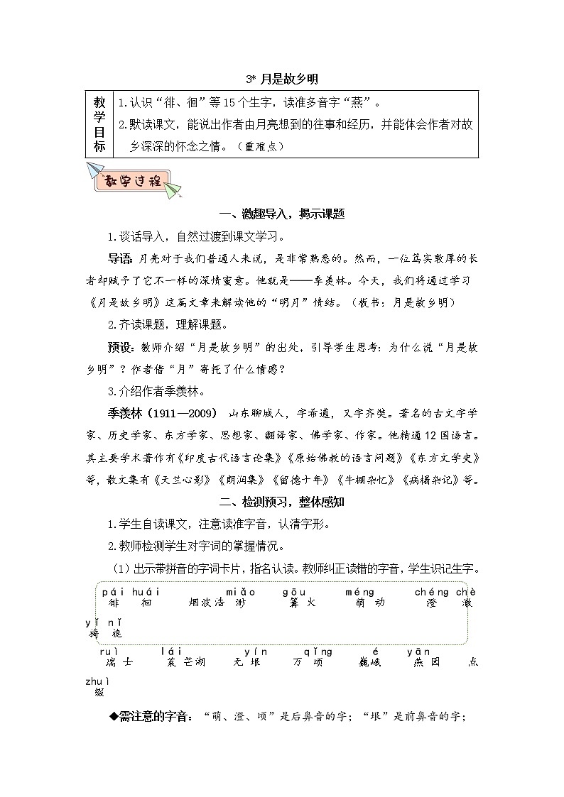 3《月是故乡明》课件PPT+教案+音视频素材(含课文朗读)01