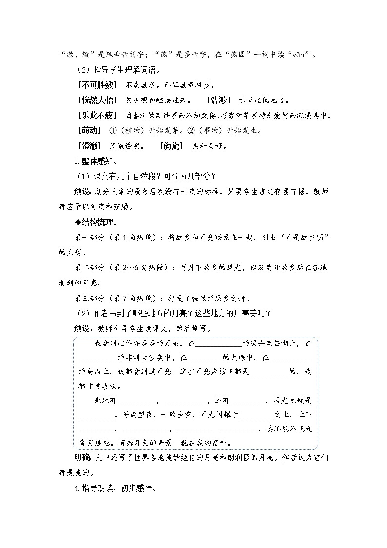3《月是故乡明》课件PPT+教案+音视频素材(含课文朗读)02