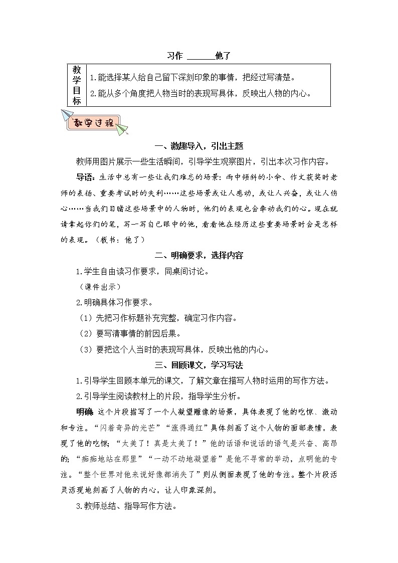 习作:他______了(教案)第1页