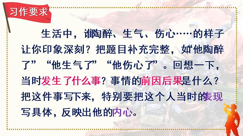 习作:他______了(课件)第3页