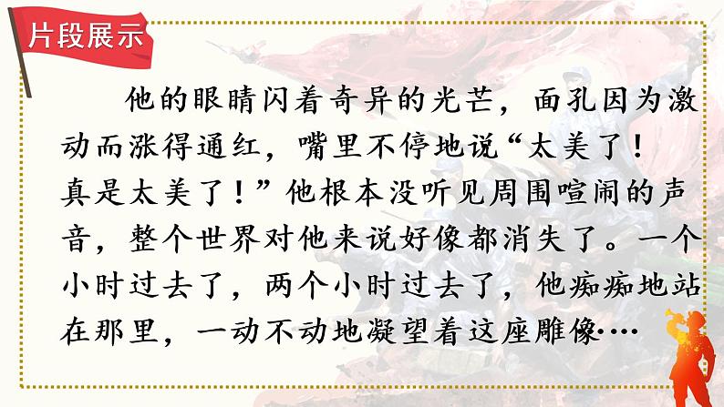 习作:他______了(课件)第4页