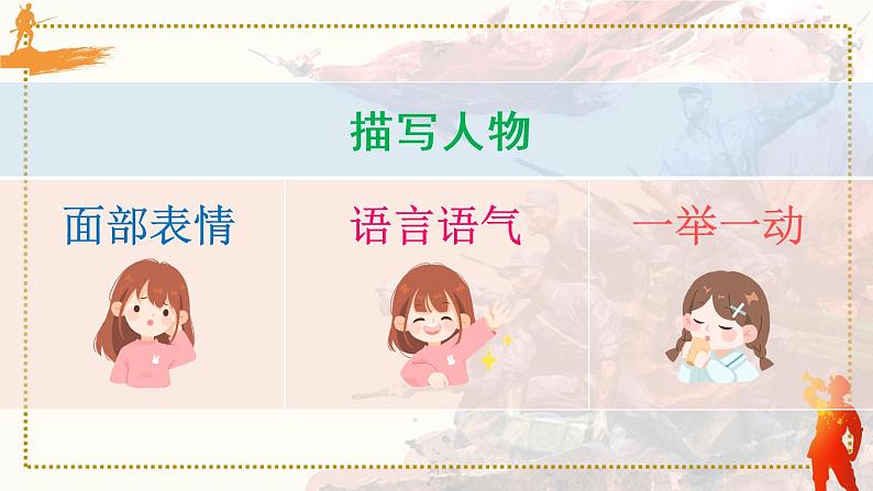 习作:他______了(课件)第5页