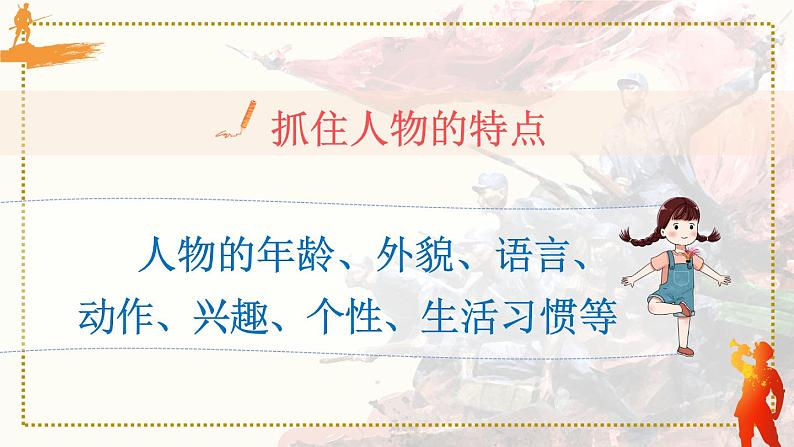 习作:他______了(课件)第7页