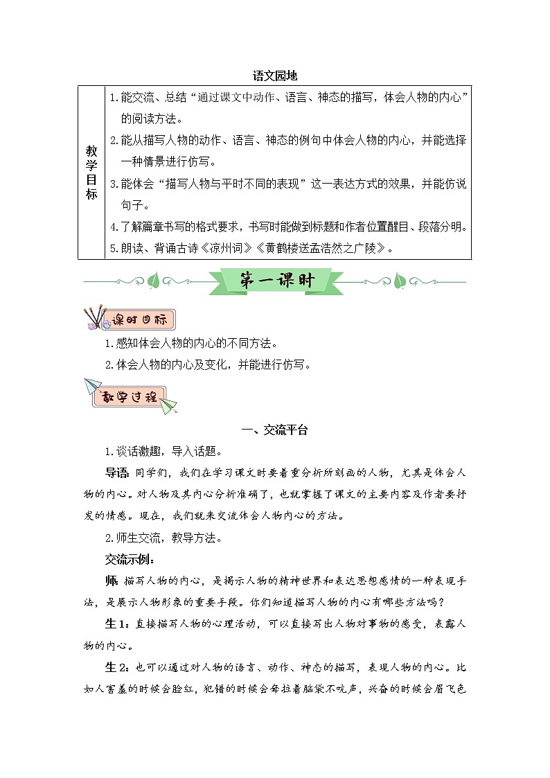 部编版语文五年级下册  语文园地四  课件PPT+教案+音视频素材01