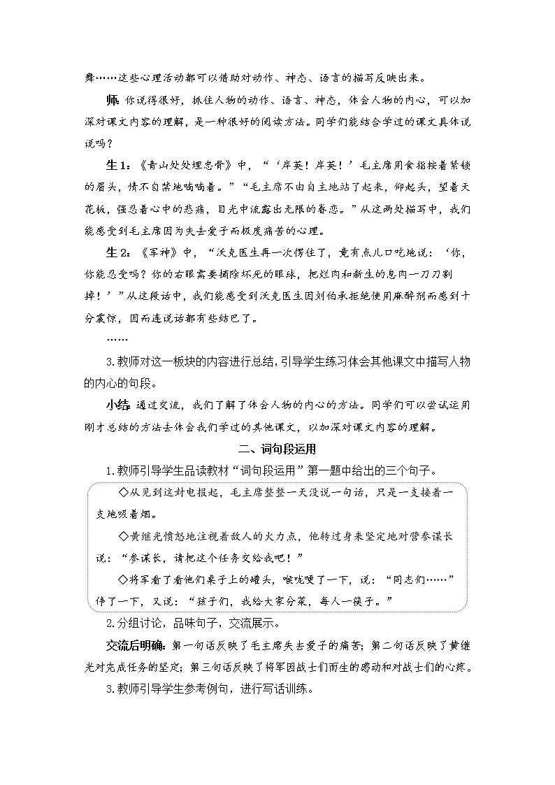 部编版语文五年级下册  语文园地四  课件PPT+教案+音视频素材02