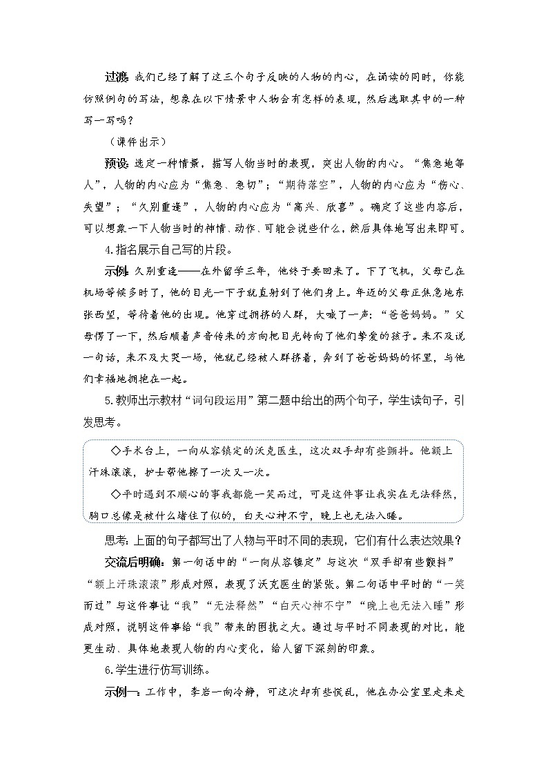 部编版语文五年级下册  语文园地四  课件PPT+教案+音视频素材03