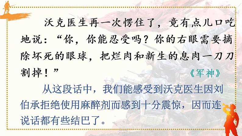 部编版语文五年级下册  语文园地四  课件PPT+教案+音视频素材05