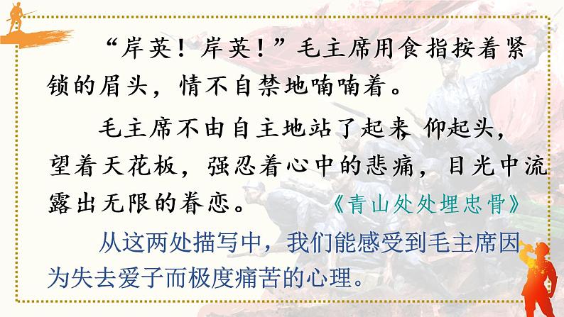 部编版语文五年级下册  语文园地四  课件PPT+教案+音视频素材06