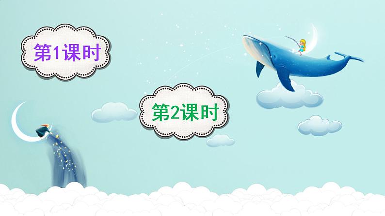 18《太空生活趣事多》课件PPT+生字课件+教案+音视频素材(含课文朗读)01