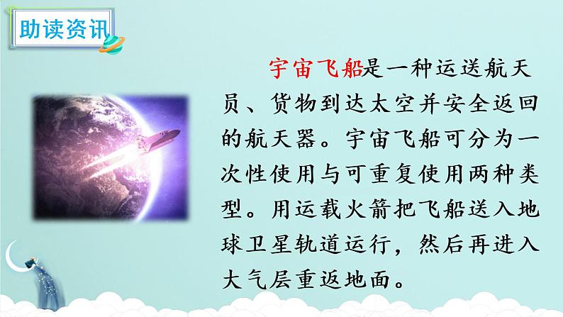 18《太空生活趣事多》课件PPT+生字课件+教案+音视频素材(含课文朗读)04